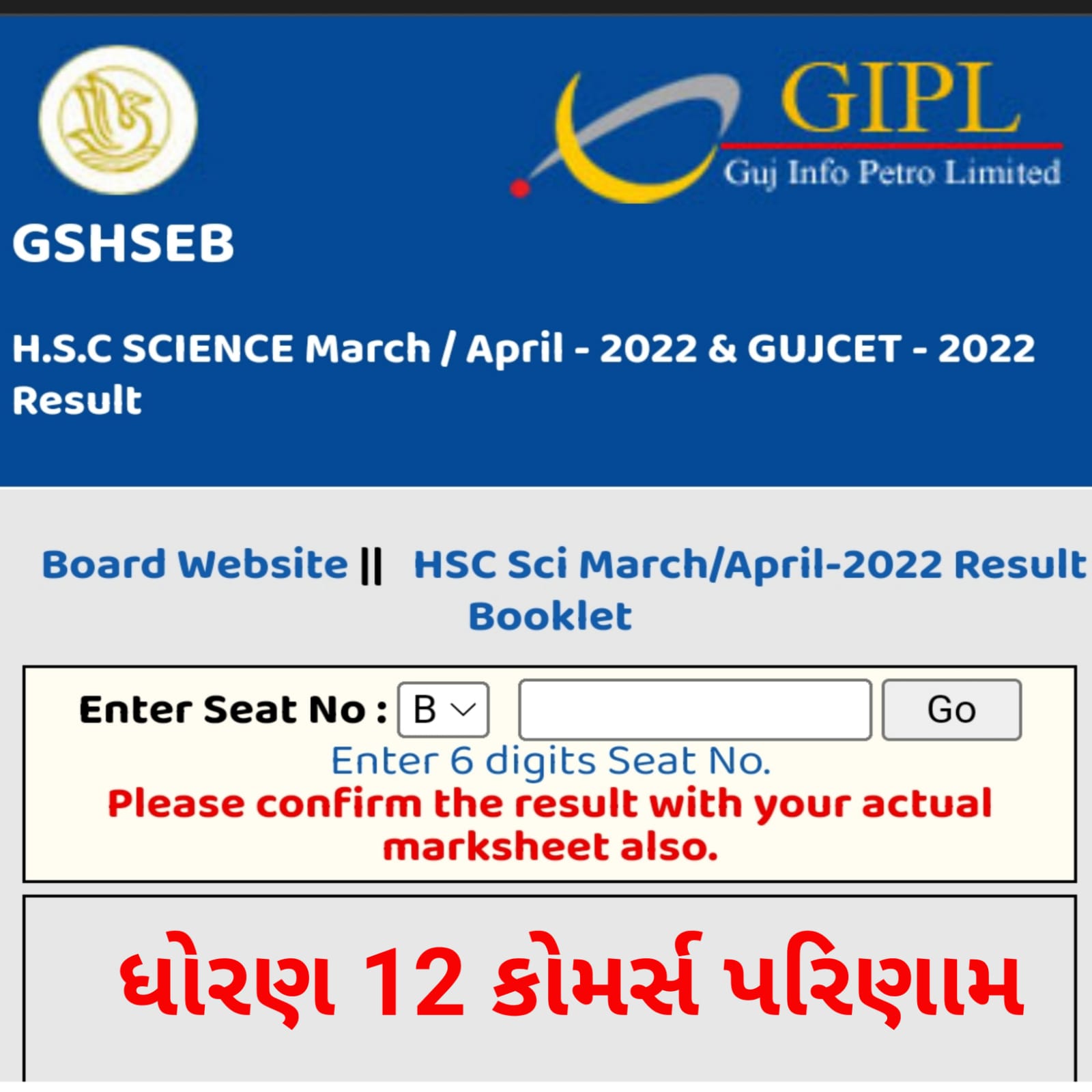 12 commerce result 2022 gujarat board । GSEB HSC Commerce 2022