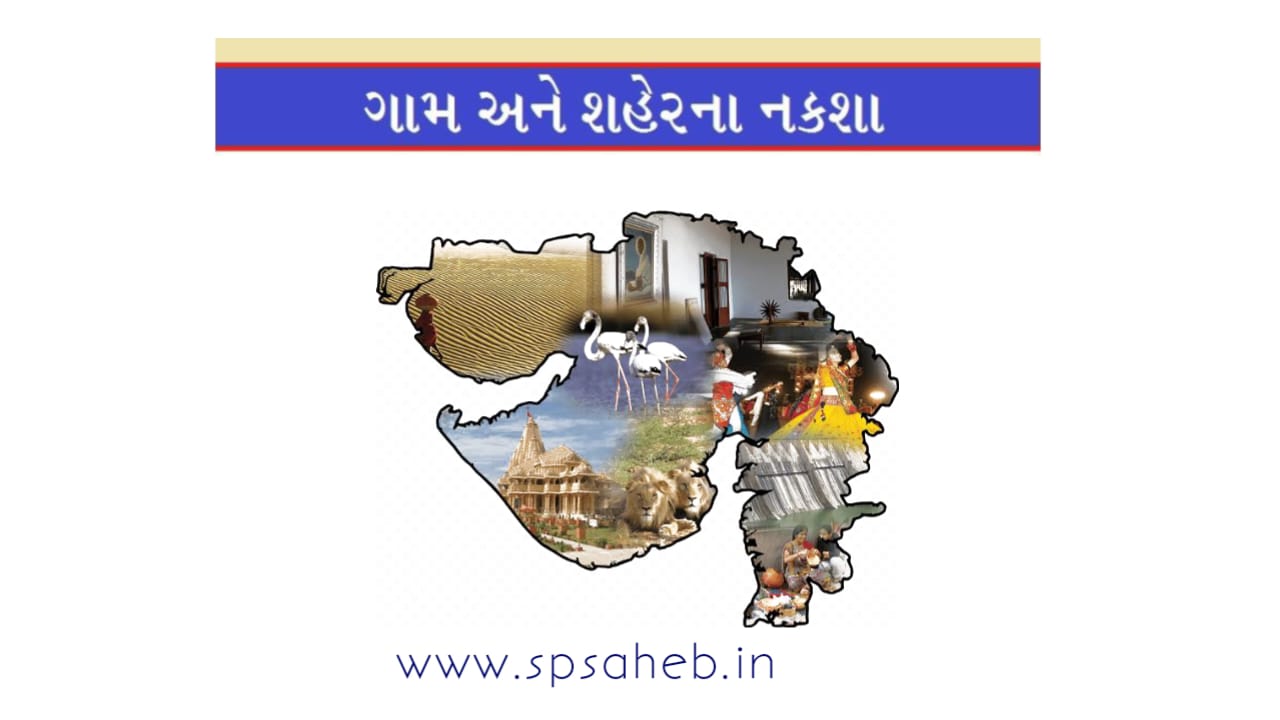 ગુજરાત નકશો pdf । ગુજરાતના તમામ ગામડાના નકશા જુઓ 2024